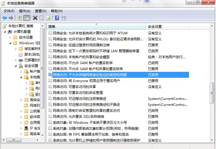 win7系统提示windows凭据已被您的系统管理员禁用的解决方法！