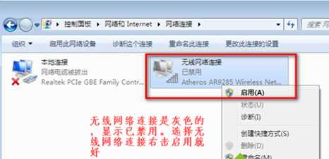 win7系统笔记本无线网连不上怎么办？