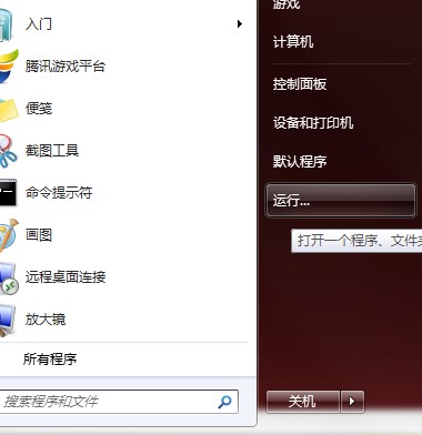 win7系统打开运行窗口的3种办法