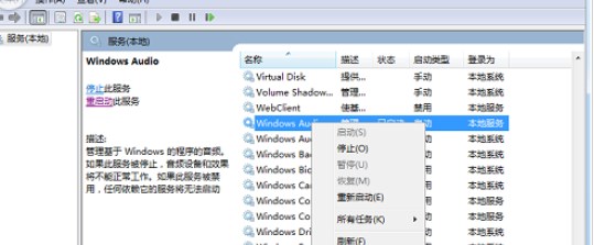 win7系统声音图标打叉没有声音怎么解决