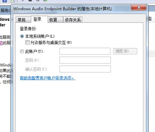 win7系统声音图标打叉没有声音怎么解决