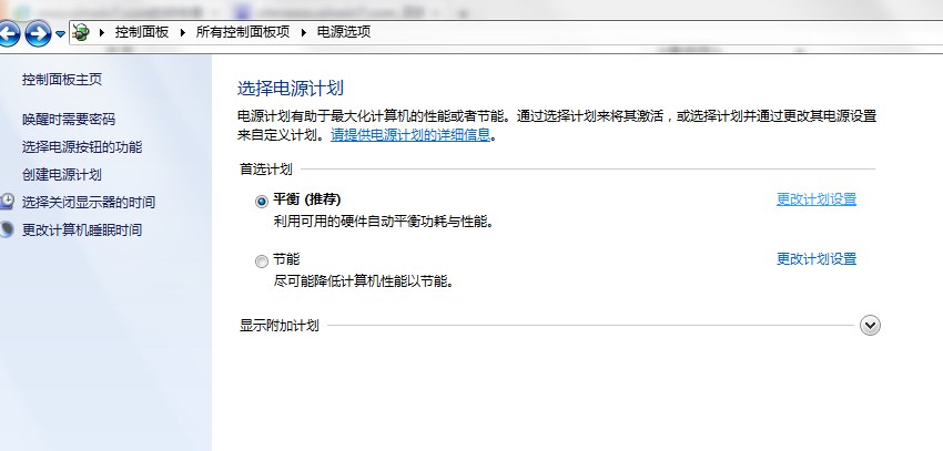 win7如何调整到高能模式