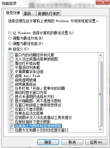 Win7性能选项怎么设置