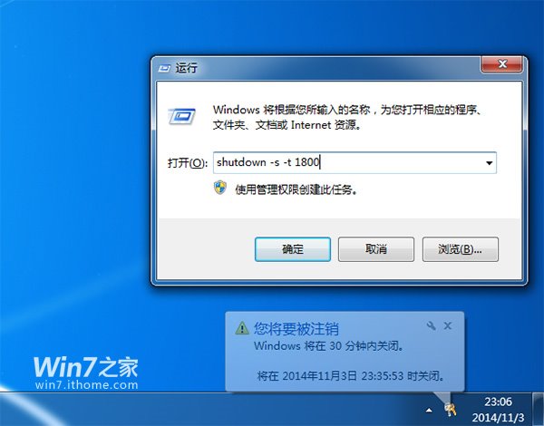 自动关机命令 Win7|Win7自动关机命令使用方法