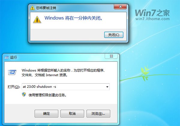 自动关机命令 Win7|Win7自动关机命令使用方法