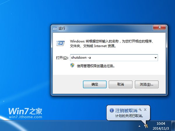 自动关机命令 Win7|Win7自动关机命令使用方法