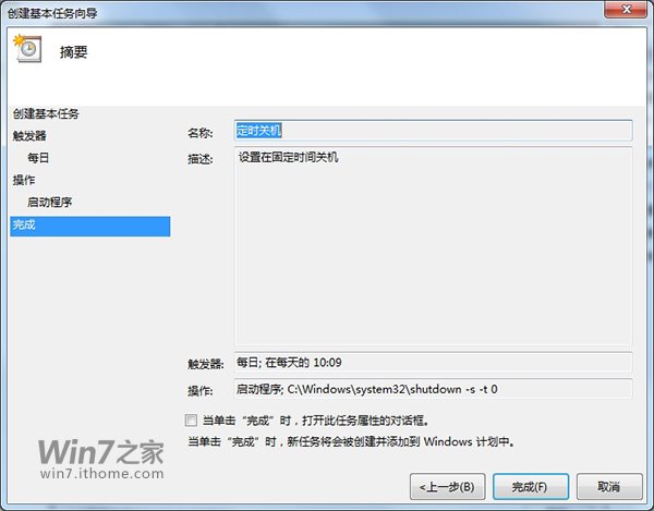 Win10自动关机,定时关机三种设置方法(命令+任务计划程序+软件)