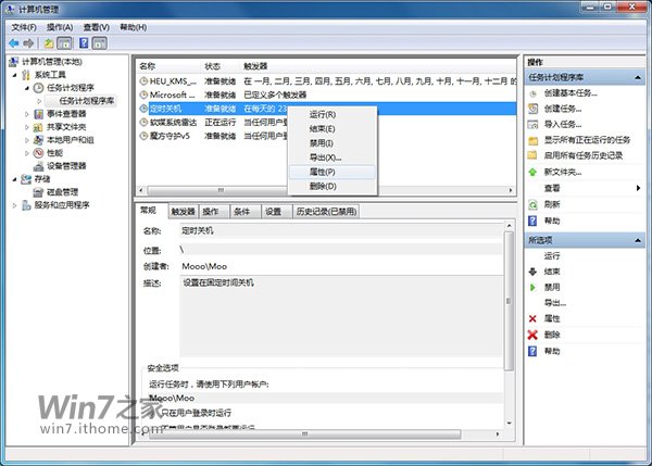 Win10自动关机,定时关机三种设置方法(命令+任务计划程序+软件)
