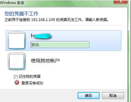 Win7远程桌面连接您的凭据不工作解决方法