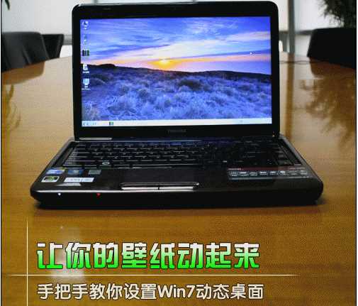 Win7动态壁纸怎么设置|手把手教你设置Win7动态桌面