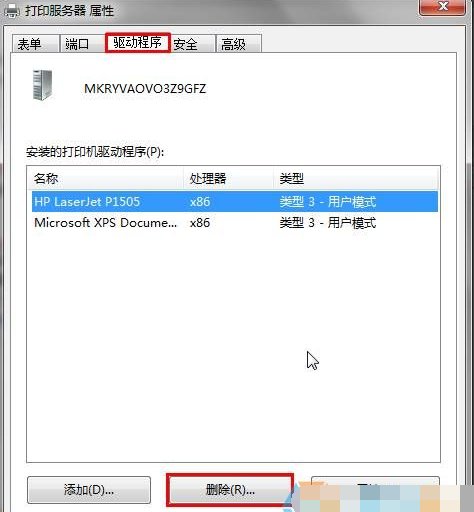Win7删除打印机驱动显示正在使用无法删除解决方法