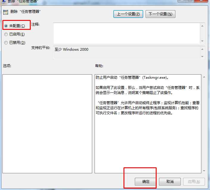 Win7任务管理器灰色,Win7任务管理器被禁用打不开的解决方法