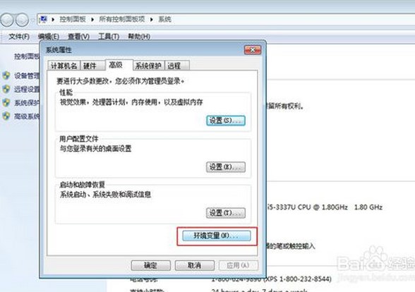 Win7系统下java虚拟机如何设置变量