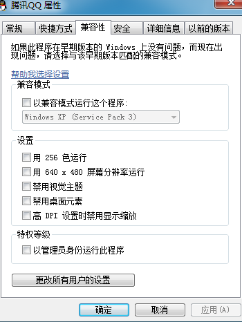 win7系统程序右键属性没有"兼容性"选项卡的解决方法