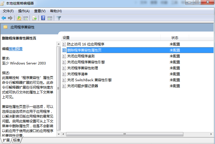 win7系统程序右键属性没有"兼容性"选项卡的解决方法