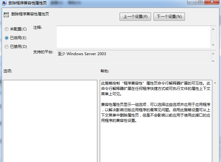 win7系统程序右键属性没有"兼容性"选项卡的解决方法