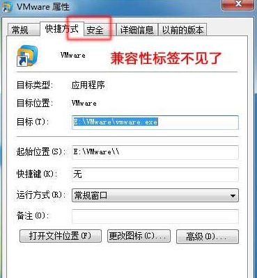 win7系统程序右键属性没有"兼容性"选项卡的解决方法
