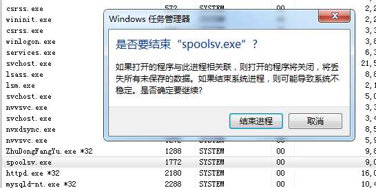 Win7 spoolsv.exe是什么进程？spoolsv.exe可以删除吗？