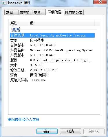 lsass.exe是什么进程？Win7 lsass.exe进程可以删除吗？