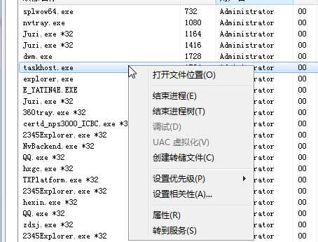Win7 taskhost.exe是什么进程？taskhost.exe能关闭吗