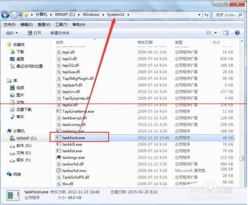Win7 taskhost.exe是什么进程？taskhost.exe能关闭吗