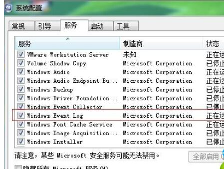 Win7系统Windows Event Log服务无法启动怎么办