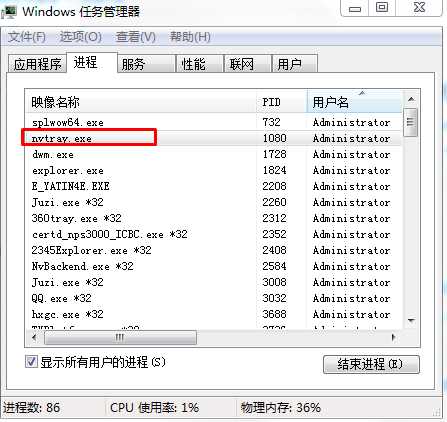 nvtray.exe是什么进程?nvtray.exe怎么禁止(正确答案)