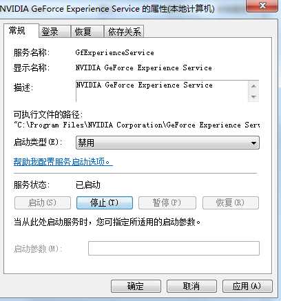 Win7系统GfExperienceService.exe是什么如何取消开机启动？