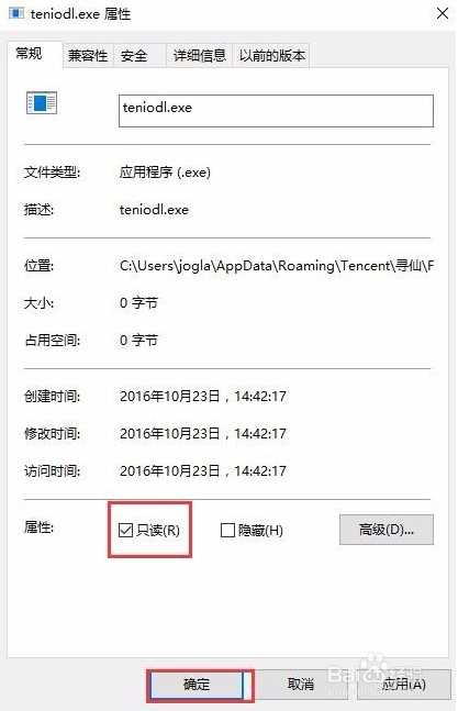 teniodl.exe是什么进程?teniodl.exe进程如何彻底删除？