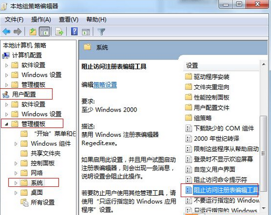 win7系统没有权限访问注册表怎么办 win7系统注册表打不开的解决方法