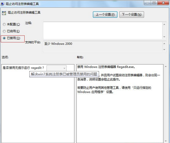 win7系统没有权限访问注册表怎么办 win7系统注册表打不开的解决方法