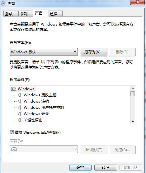 win7系统更换开机声音的设置方法