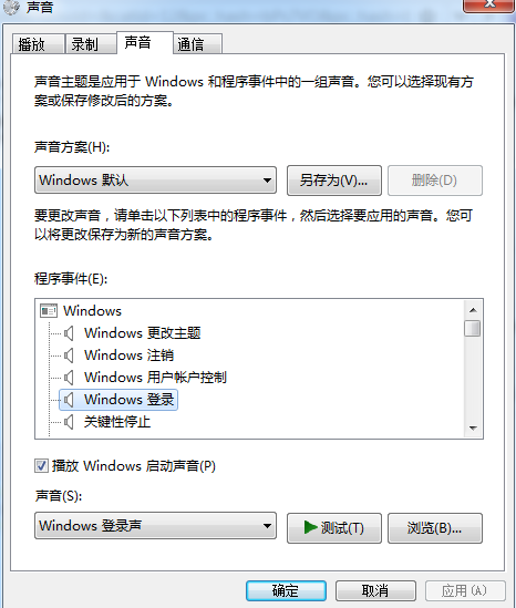 win7系统更换开机声音的设置方法