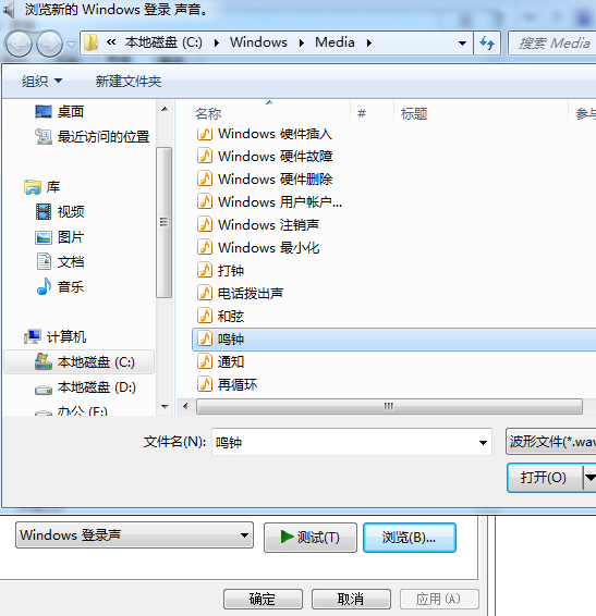 win7系统更换开机声音的设置方法