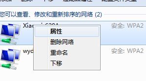 忘记自家的无线密码怎么办？win7系统帮你找回自家的wifi密码