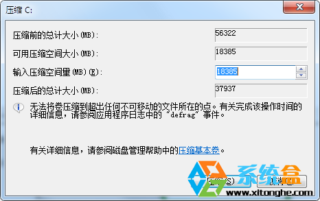 Win7压缩磁盘只能压缩一半怎么回事？