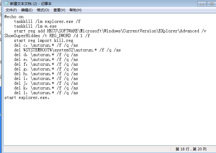 windows7系统清除autorun病毒的方法