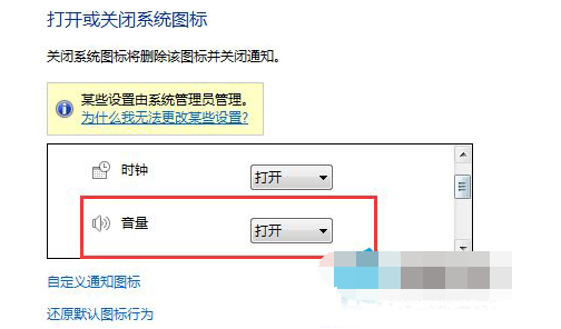 任务栏里的小喇叭不见了教你如何修复