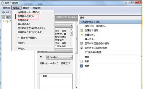 Win7程序如何自动启动 在指定的时间自动运行