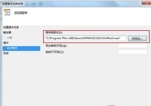 Win7程序如何自动启动 在指定的时间自动运行