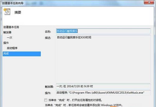 Win7程序如何自动启动 在指定的时间自动运行