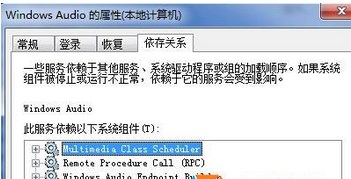 win7系统无法启动Windows Audio服务怎么办？