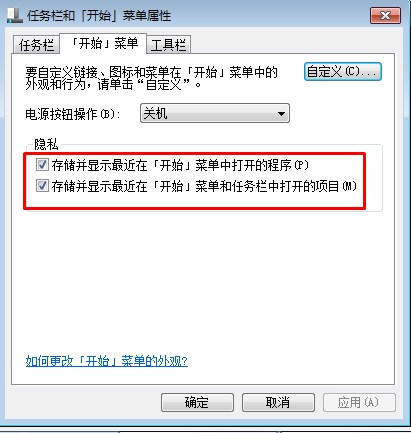 Win7系统自定义开始菜单不显示常用软件怎么办？