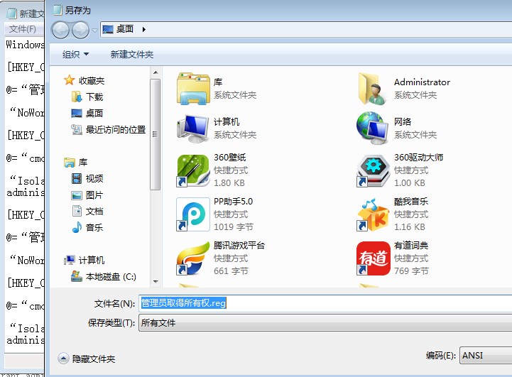 win7系统右键添加“管理员取得所有权”方法