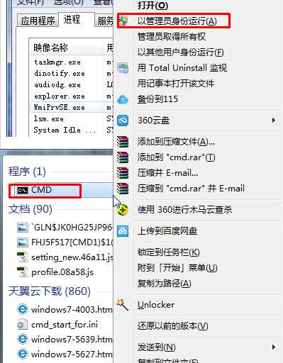 Win7旗舰版wmiprvse.exe占用cpu高如何解决？