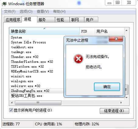 Win7 zhudongfangyu.exe是什么进程？zhudongfangyu.exe怎么关闭