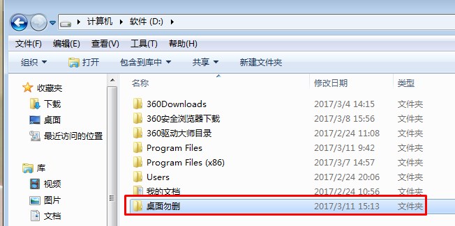 Win7桌面路径及桌面转到D盘的方法