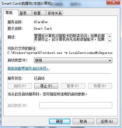 Win7系统scardsvr.exe是什么进程？我真的懂scardsvr.exe禁止方法