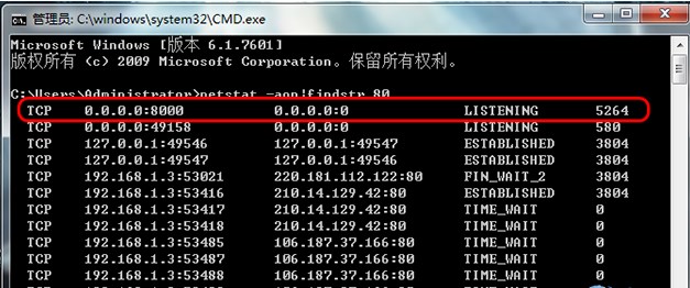 Win7系统服务端口（80端口）被占怎么办
