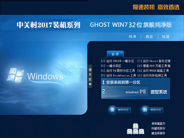 硬盘安装Win7 32位系统教程详解步骤